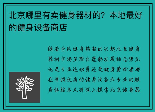 北京哪里有卖健身器材的？本地最好的健身设备商店